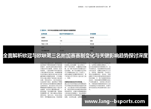 全面解析欧冠与欧联第三名附加赛赛制变化与关键影响趋势探讨深度 全面解析欧冠与欧联第三名附加赛赛制变化与关键影响趋势探讨深度