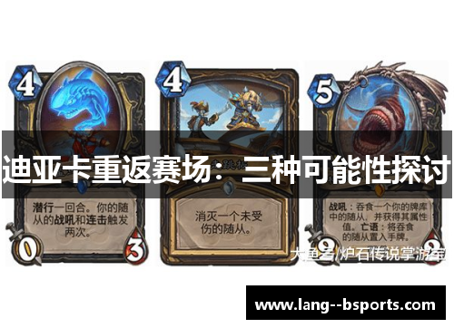 迪亚卡重返赛场:三种可能性探讨 迪亚卡重返赛场:三种可能性探讨