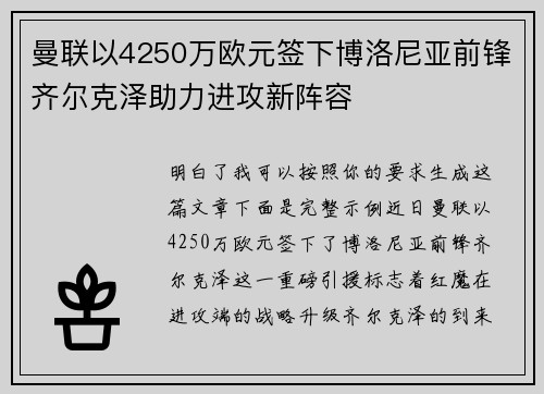 曼联以4250万欧元签下博洛尼亚前锋齐尔克泽助力进攻新阵容 曼联以4250万欧元签下博洛尼亚前锋齐尔克泽助力进攻新阵容