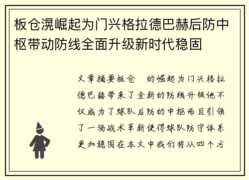 板仓滉崛起为门兴格拉德巴赫后防中枢带动防线全面升级新时代稳固 板仓滉崛起为门兴格拉德巴赫后防中枢带动防线全面升级新时代稳固