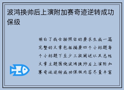 波鸿换帅后上演附加赛奇迹逆转成功保级 波鸿换帅后上演附加赛奇迹逆转成功保级